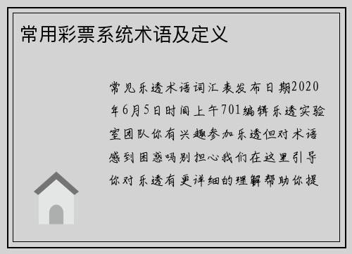 常用彩票系统术语及定义